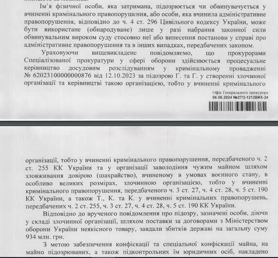 Ответ на запрос от Офиса генерального прокурора