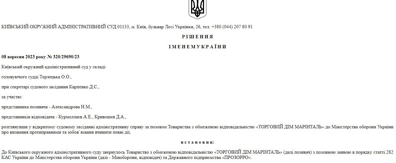 Судове рішення