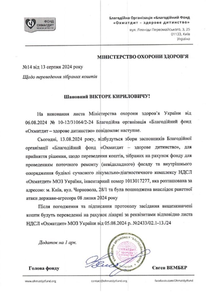 Офіційний лист до міністра охорони здоров’я