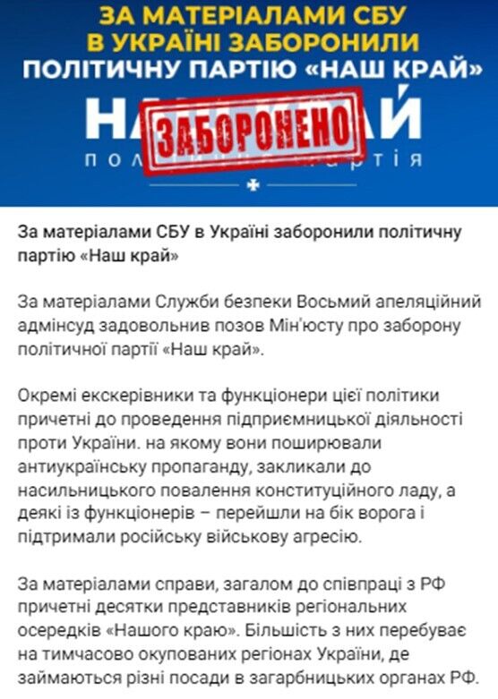 Суд заборонив діяльність політичної партії ''Наш край''