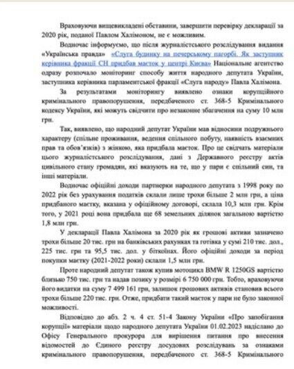 НАЗК виявили ознаки корупційного діяння