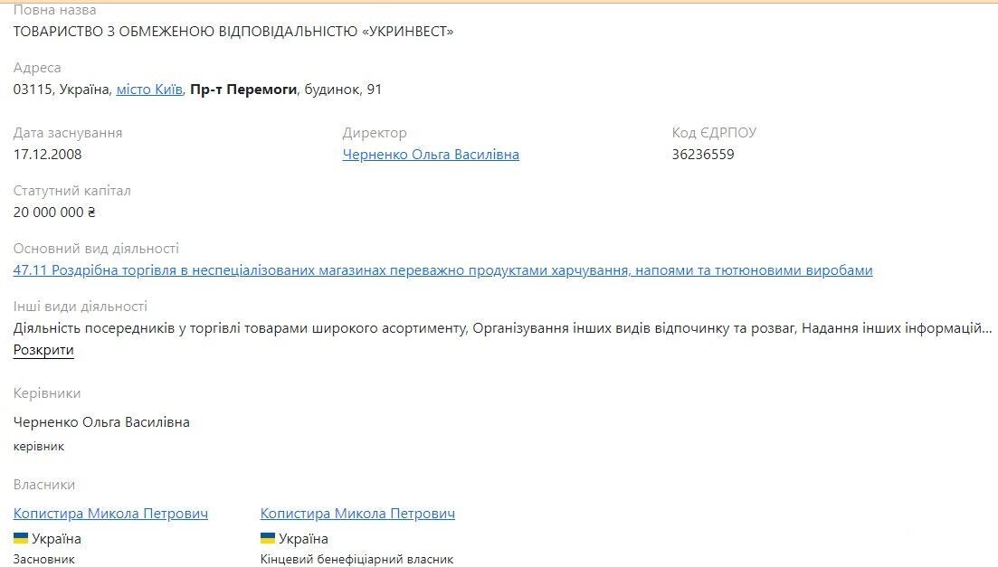ООО ''Укринвест'' также принадлежит братьям Копистырам