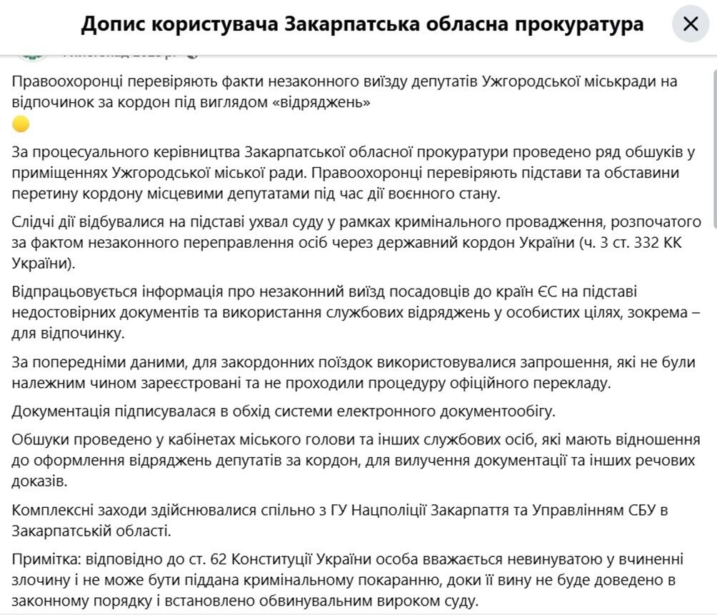 СБУ провела обыски в кабинетах ужгородской мэрии