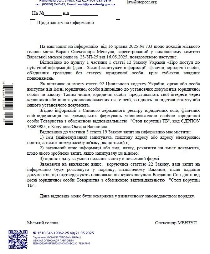 Ответ Варашского городского совета