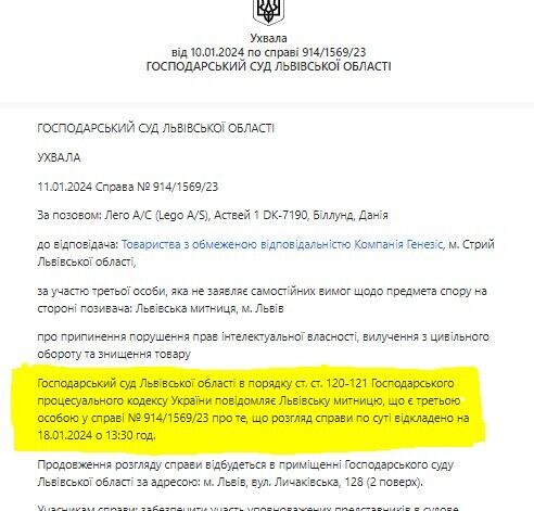 Судове засідання було призначено на 18 січня 2024 року