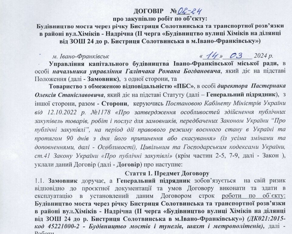 Договір на будівництво розв’язки на вулиці Хіміків