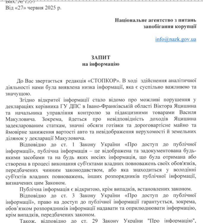 Запрос НАПК