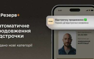 Мобілізація онлайн: відстрочки тепер продовжуються без заяв і візитів до ТЦК