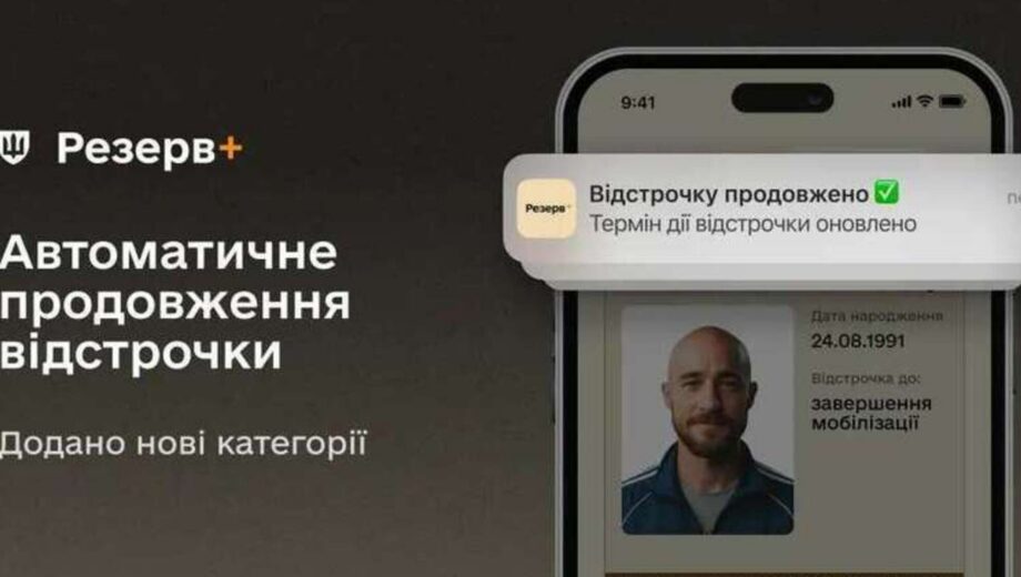 Мобілізація онлайн: відстрочки тепер продовжуються без заяв і візитів до ТЦК
