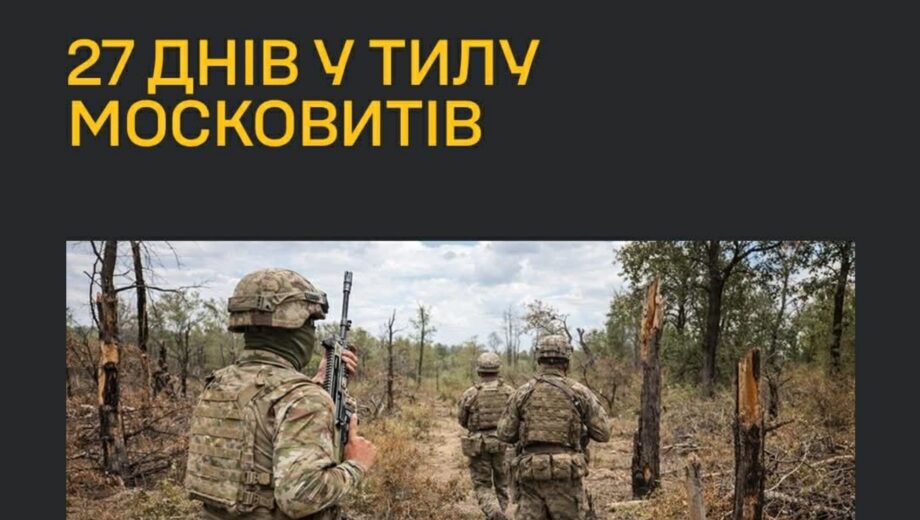 27 днів під носом у ворога: спецпризначенці ГУР здійснили зухвалий рейд у тил окупантів