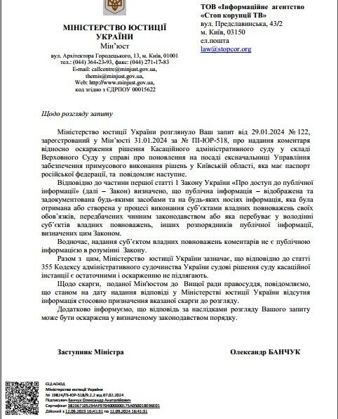 Ответное письмо Министерства юстиции