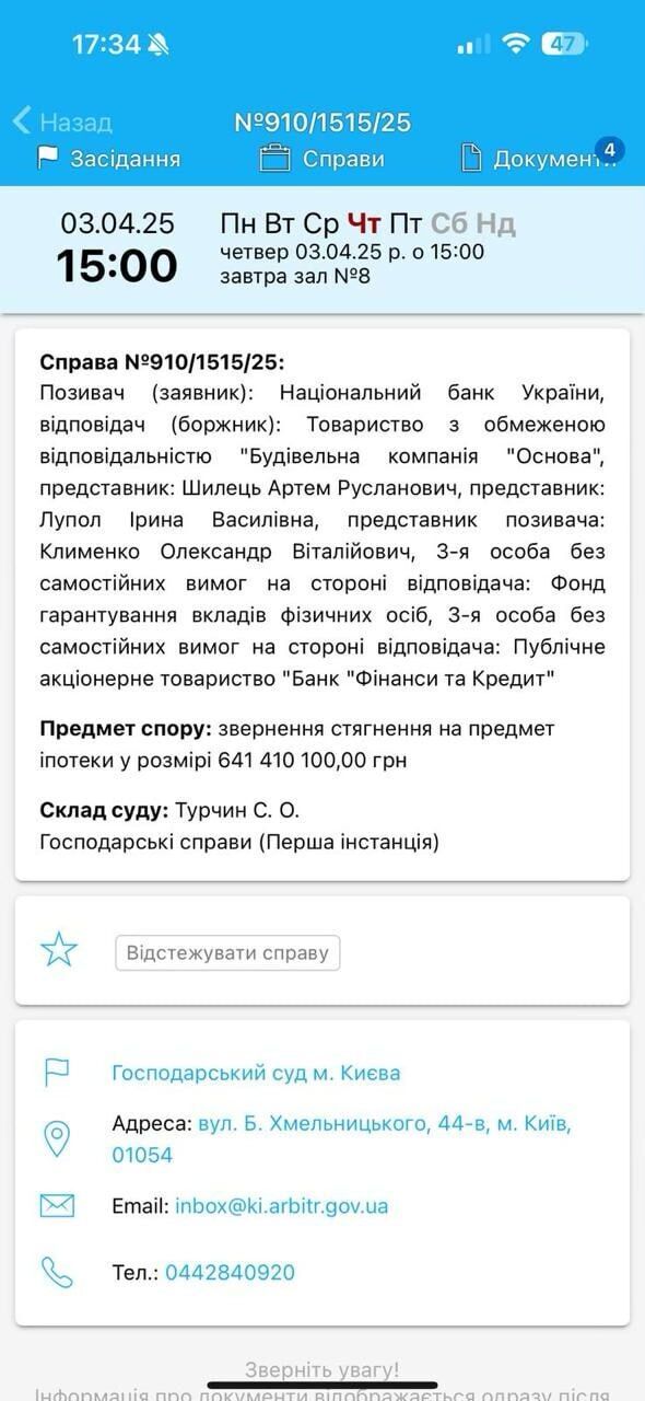 Деталі про справу