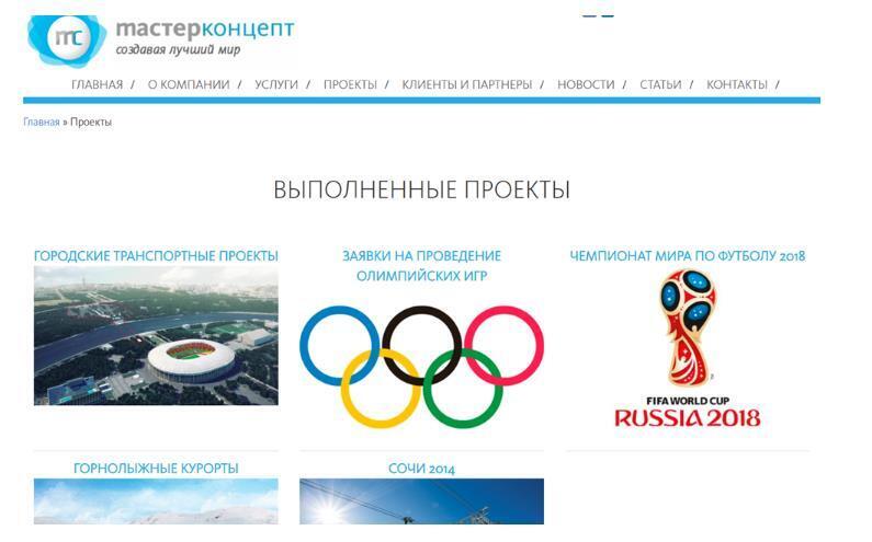 Сайт компании ''Мастерконцепт'' Гернота Ляйтнера