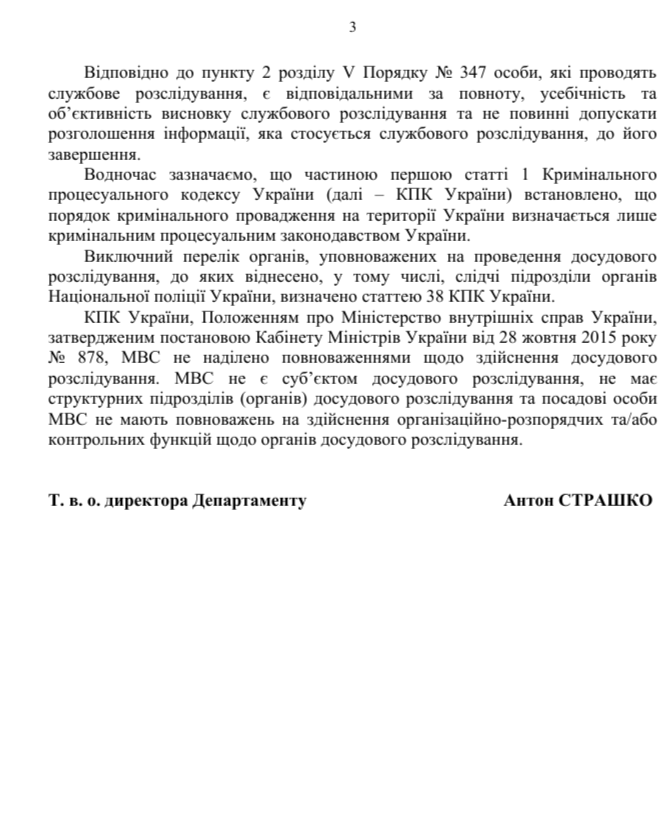 Скриншот відповідь від Міністерства