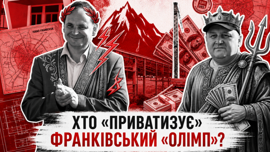 Архитектурная афера во Франковске: окружение Марцинкива готовит территорию спорткомплекса »Олимп» под многоэтажки?
