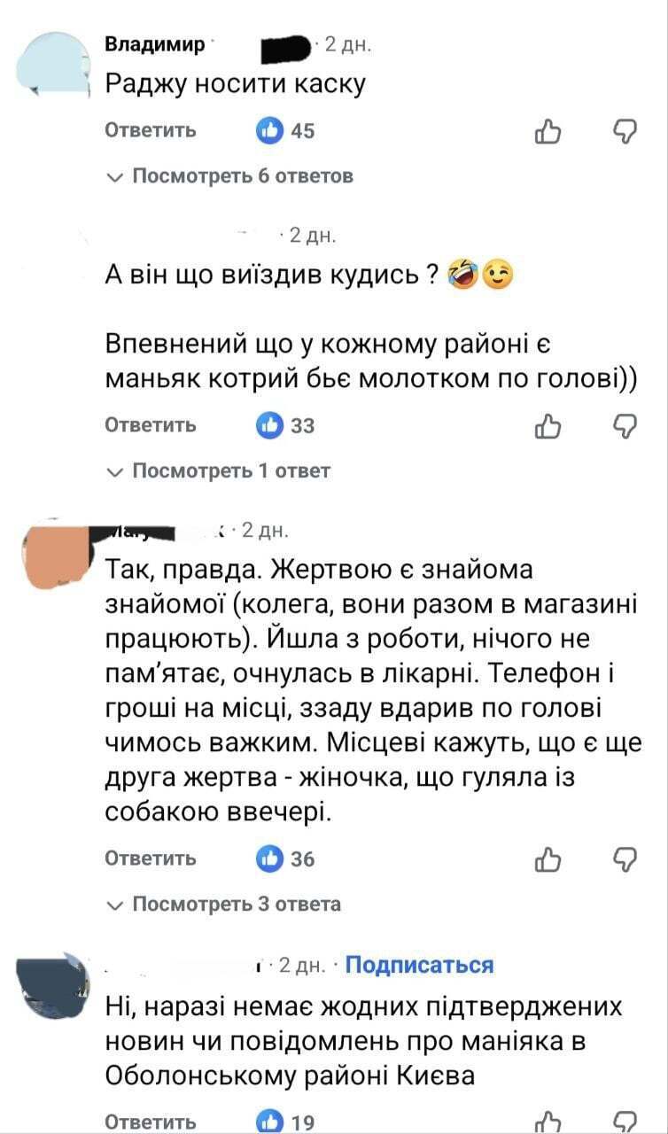 Скриншот обсуждений в социальных сетях