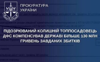 Украл и вернул: экс-чиновник ГФС компенсировал государству 130 миллионов