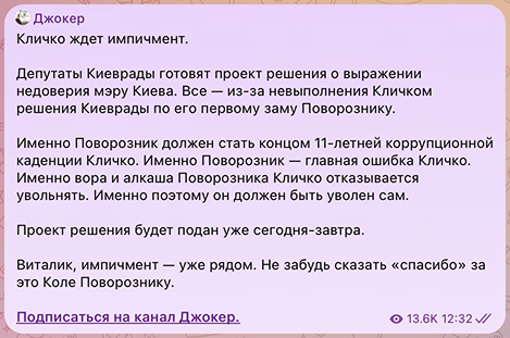 ''Джокер'' про Кличка
