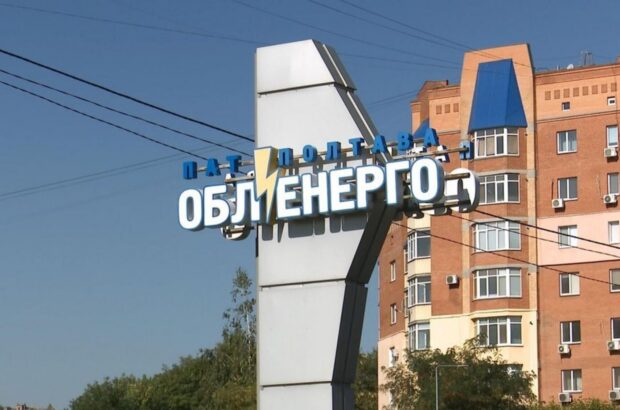 Полтавооблэнерго объявило форс-мажор из-за сбоев в распределении электроэнергии