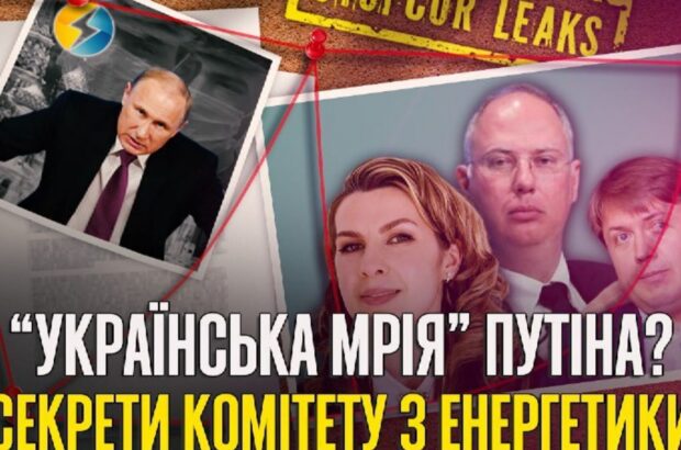 ”Українська мрія” з російським слідом? Як дружина ”головного енергетика” ВРУ Геруса вела бізнес з переговорником путіна