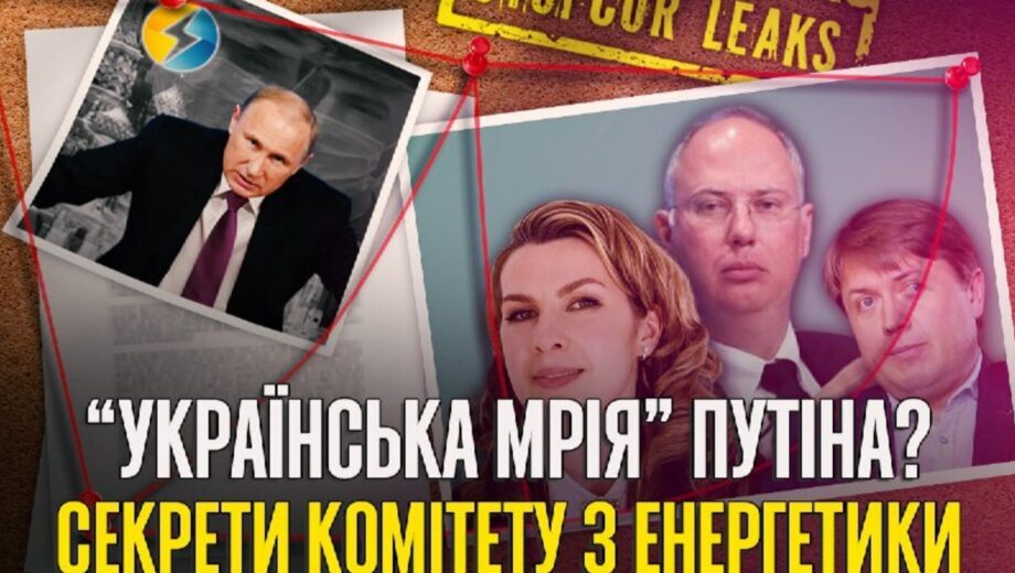 »Украинская мечта» с русским следом? Как жена »главного энергетика» ВРУ Геруса вела бизнес с переговорщиком путина