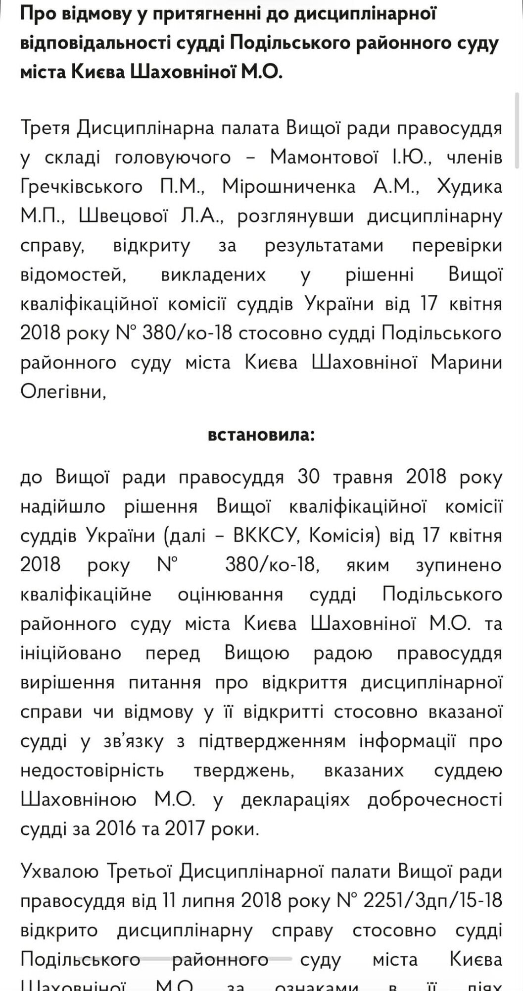 Вывод Общественного совета добродетели