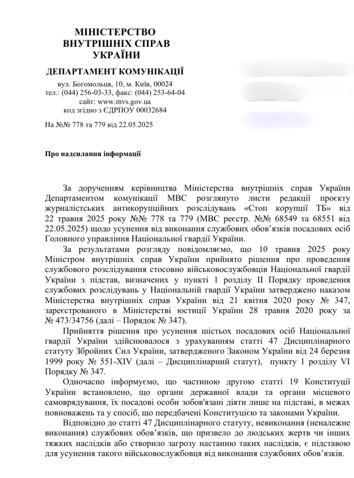 Скриншот відповідь від Міністерства