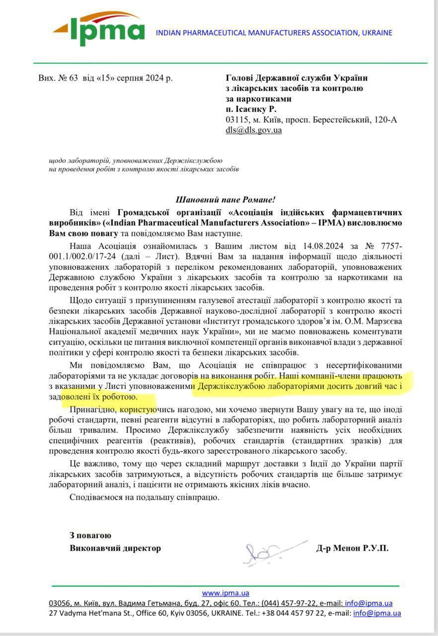 ''Каждое слово является манипуляцией'', — глава Госликслужбы Исаенко опроверг заявления представительницы гослаборатории по давлению