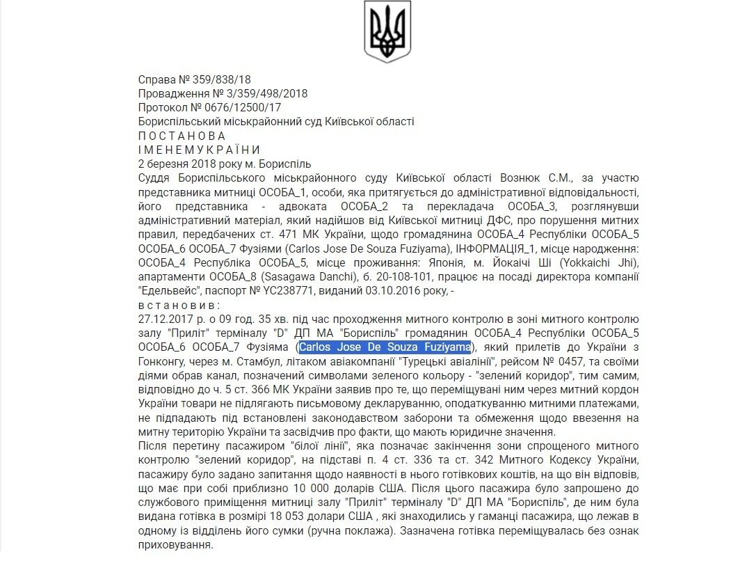 Фузіяма обрав ''зелений коридор'' та не задекларував зайву готівку