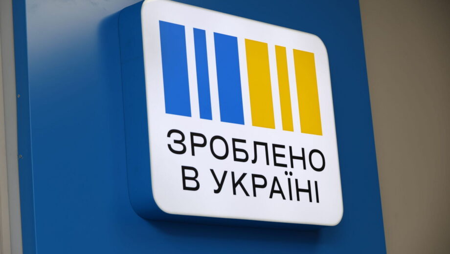 Зеленский запустил — правительство масштабирует: что изменилось за два года инициативы »Сделано в Украине»