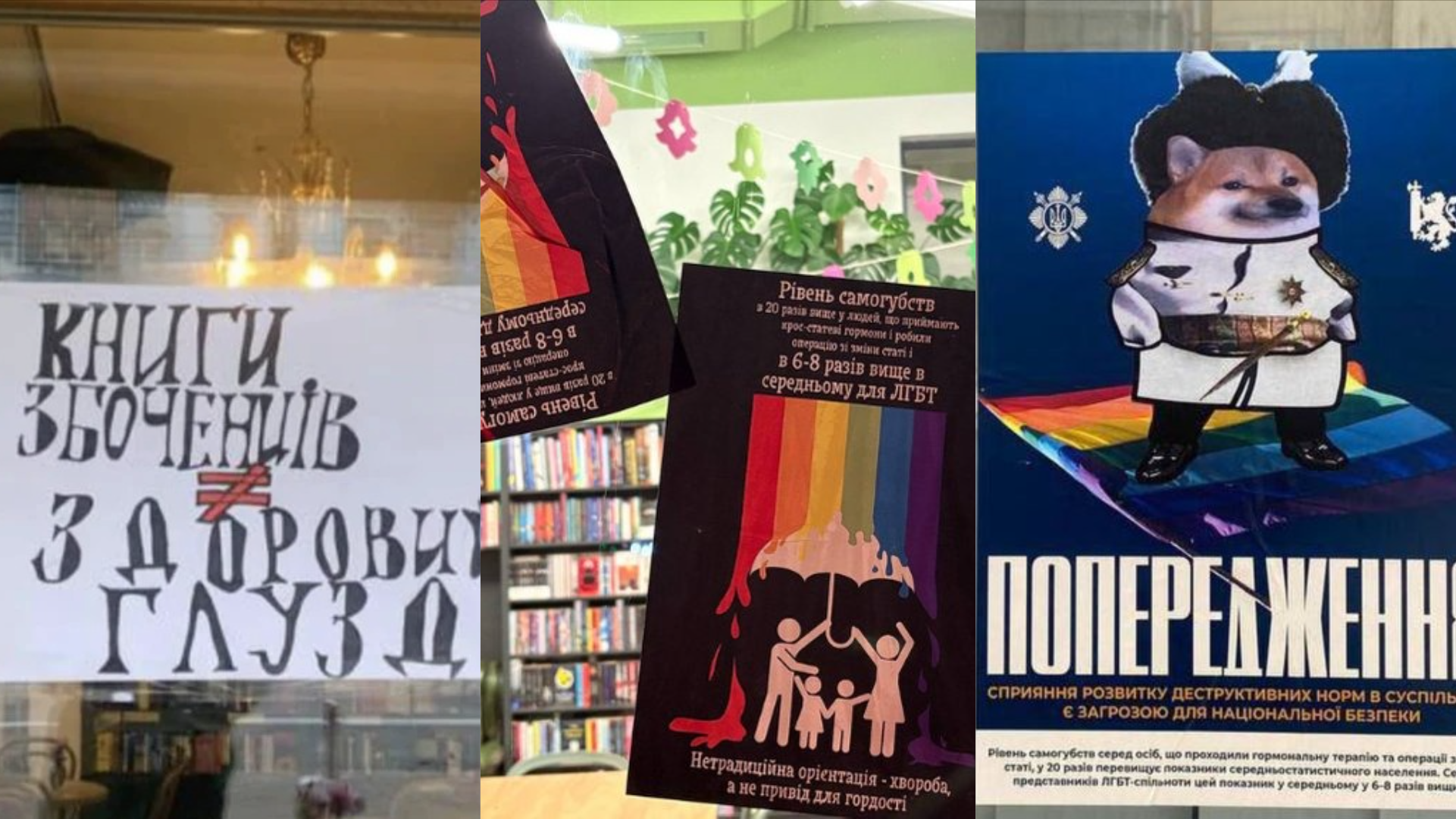 Киевский книжный магазин ''Сенс'' оклеили открытками против ЛГБТ
