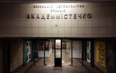 Киевляне предлагают переименовать станцию метро »Академгородок»