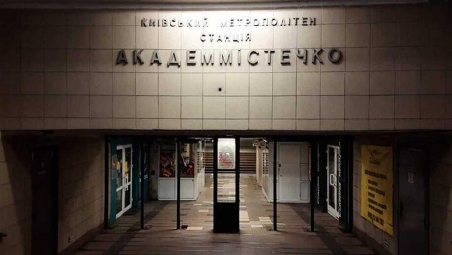 Киевляне предлагают переименовать станцию метро »Академгородок»