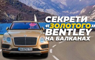 Обладательницей скандального »золотого» Bentley с украинскими номерами на Балканах может быть эксрегионалка — подробности