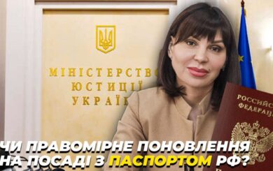 Дело Прилуцкой: Минюст оспаривает возобновление в должности чиновницы с российским паспортом