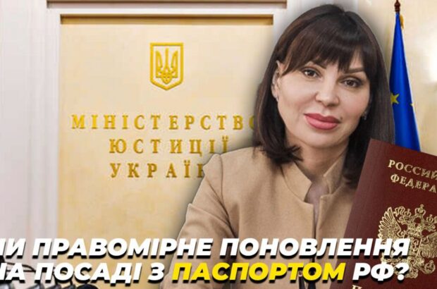 Справа Прилуцької: Мін’юст оскаржує поновлення на посаді чиновниці з російським паспортом