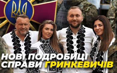 Нові подробиці справи Гринкевичів: розірвані договори, арешт майна та рахунків, скасовані виставки та реакція громадськості на скандал