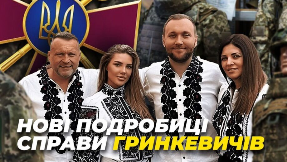 Нові подробиці справи Гринкевичів: розірвані договори, арешт майна та рахунків, скасовані виставки та реакція громадськості на скандал