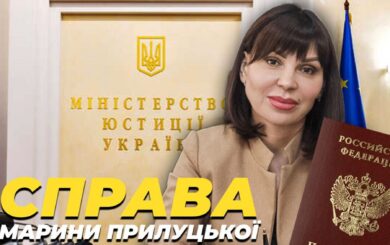Справа Марини Прилуцької: чому копія паспорта рф не є достатнім доказом для Верховного суду?