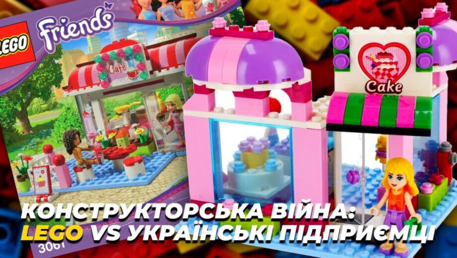 Конструкторська війна: LEGO vs українські підприємці – аналіз судової тяганини