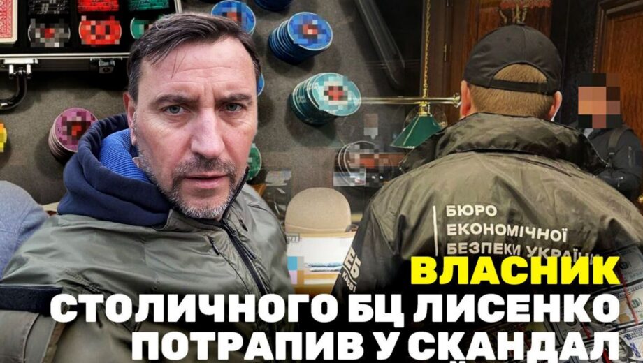 Нелегальное казино и »офисники»: владелец столичного БЦ Лысенко попал в скандал с мошенничеством — детали