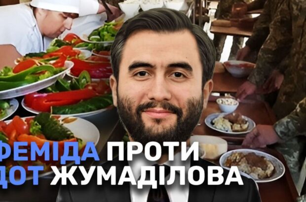 Феміда проти ДОТ Жумаділова: суд скасував скандальні мільярдні закупівлі харчування для ЗСУ