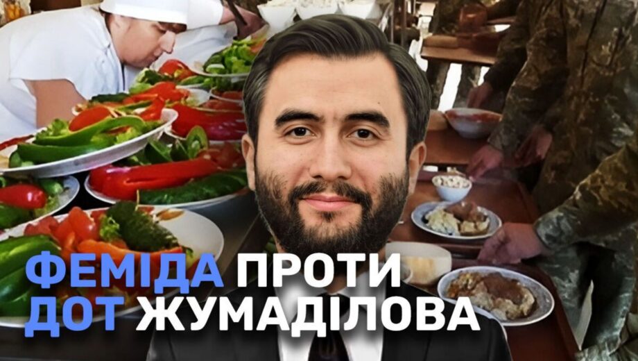 Феміда проти ДОТ Жумаділова: суд скасував скандальні мільярдні закупівлі харчування для ЗСУ