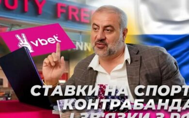 »Грязные» ставки: VBet, Гранц и путь к УПЛ сквозь суды и схемы