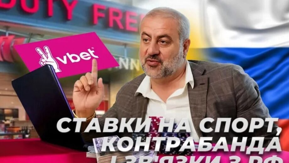 »Грязные» ставки: VBet, Гранц и путь к УПЛ сквозь суды и схемы