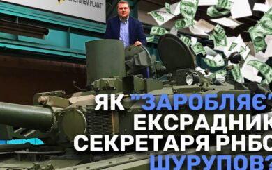 Маєток у Франції і мільйонні підряди від держави: як ”заробляє” ексрадник секретаря РНБО Шурупов?