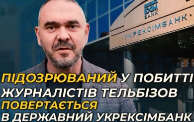 Підозрюваний у побитті журналістів Тельбізов повертається в державний Укрексімбанк: що відомо (оновлено)