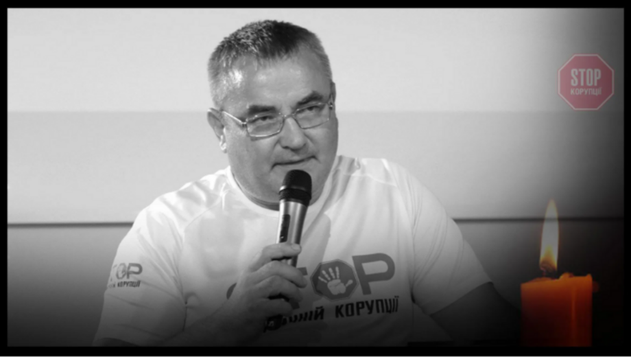 Памяти друга: Львовское подразделение »Стоп коррупции» назовут в честь активиста Андрея Турки
