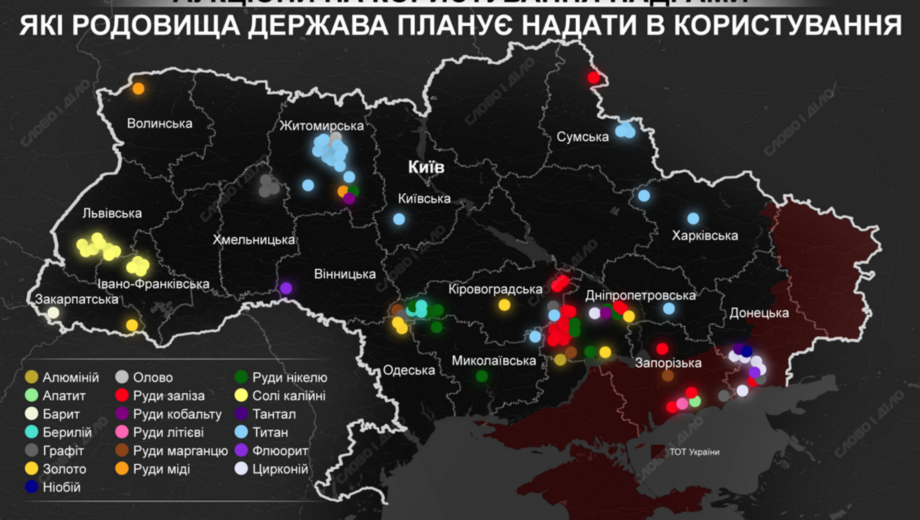 Вашингтон хочет прибыли от украинских ископаемых, но не дает гарантий безопасности.