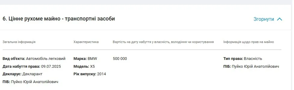 Экс-глава Одесского ТЦК Пуйко задекларировал BMW X5, землю и 1,7 млн грн наличными